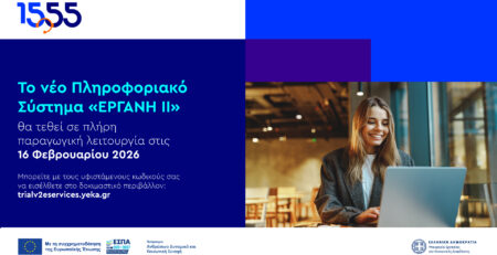 C26.0079_Anakoinwsi_Ergani_II