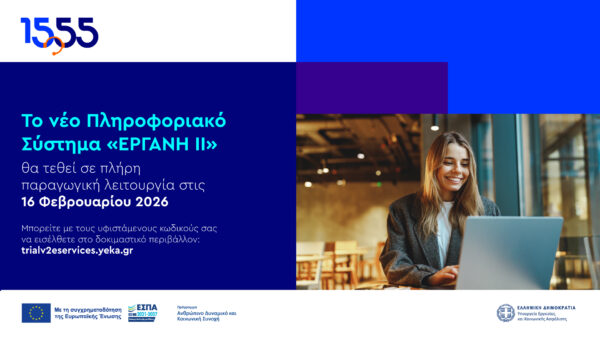 C26.0079_Anakoinwsi_Ergani_II